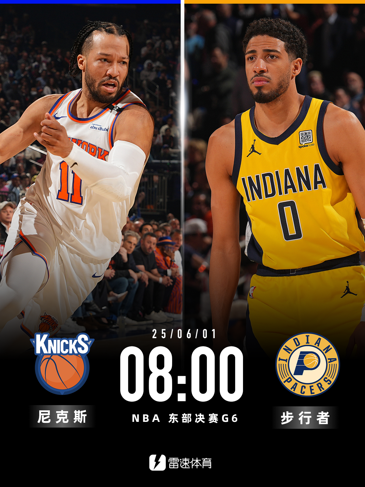 🌟明日NBA东决G6：步行者期待时隔25年再进总决，尼克斯力争拖入抢7